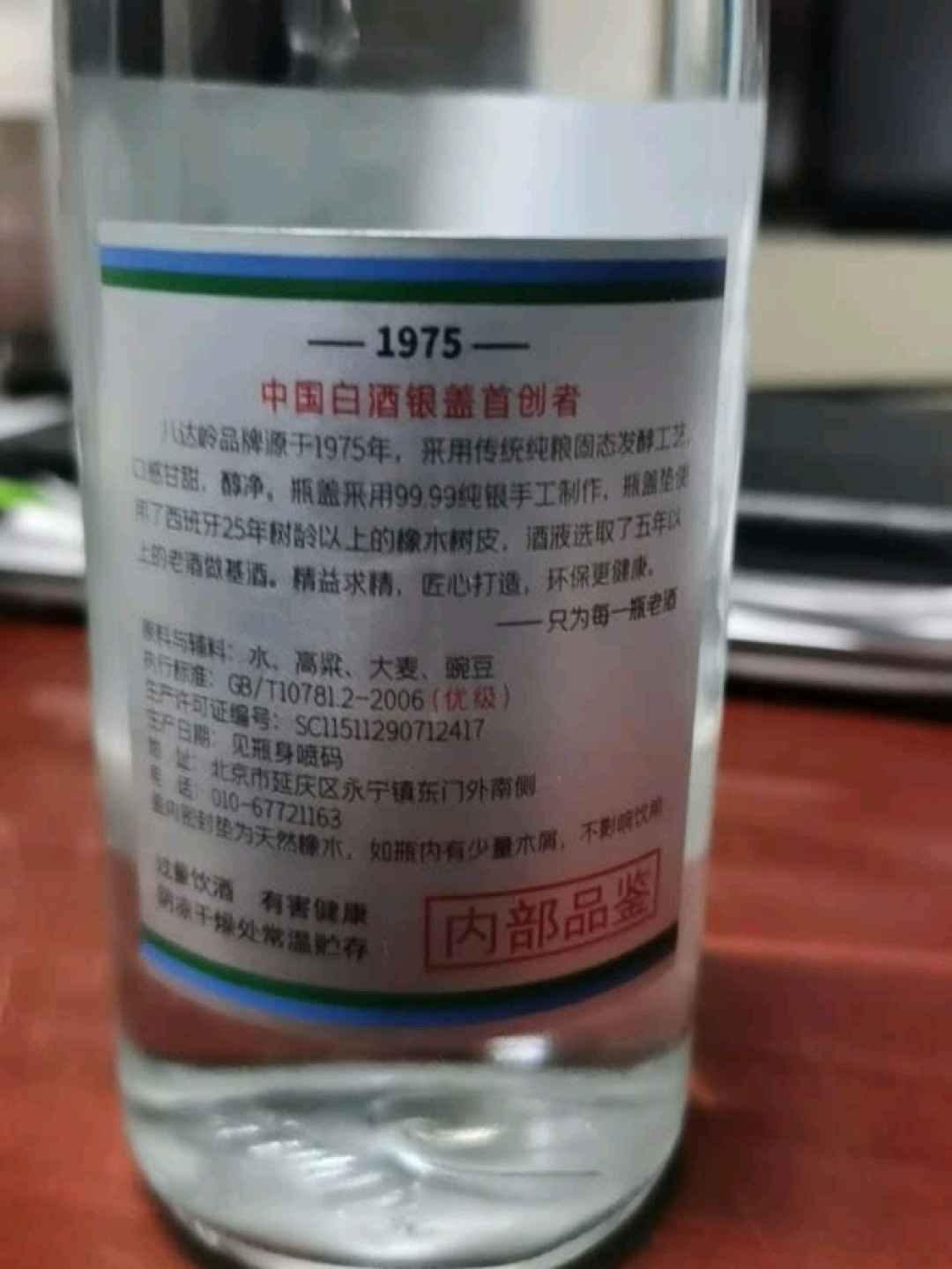 八达岭白酒怎么样北京八达岭老酒银盖纯粮酒清香型42度_什么值得买
