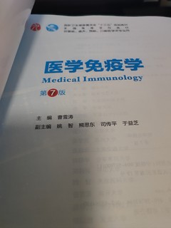 适合深入学习的免疫学教材