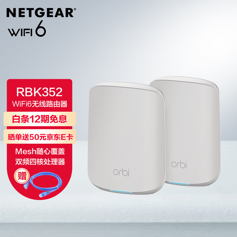 网件AX5400 WiFi 6路由器RAX50评测