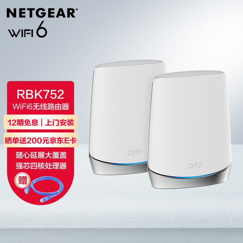 网件AX5400 WiFi 6路由器RAX50评测