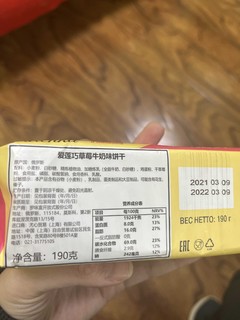 草莓味道浓郁的俄罗斯饼干！好吃不贵！