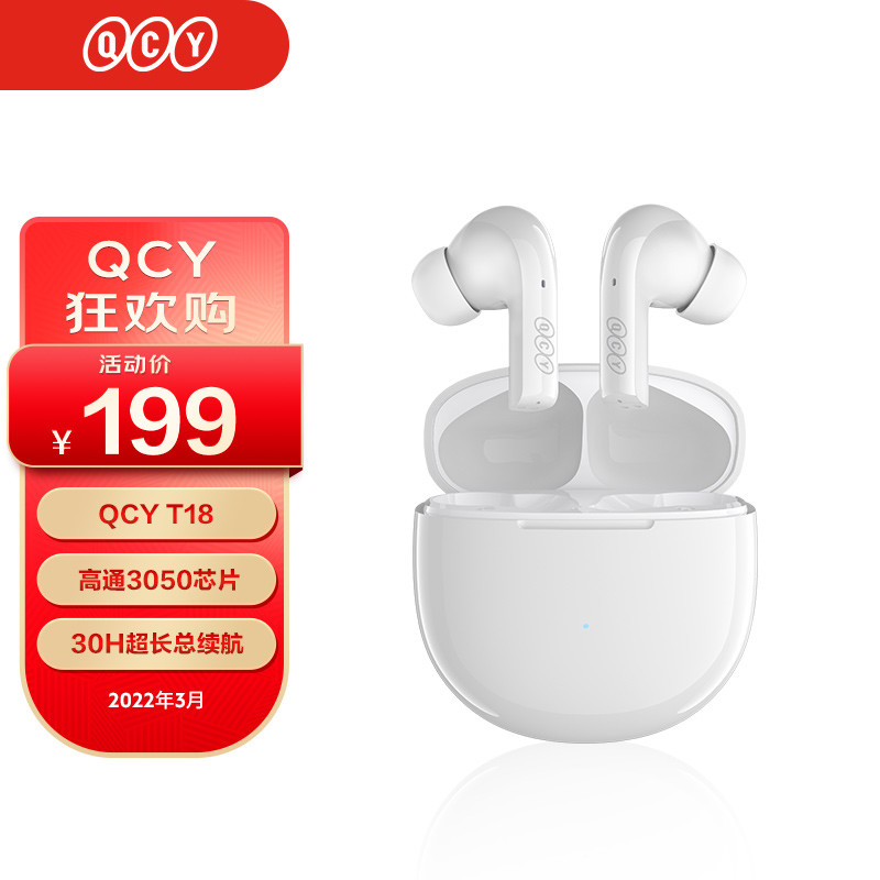 物超所值的音质和舒适，QCY T18真无线耳机开箱评测！