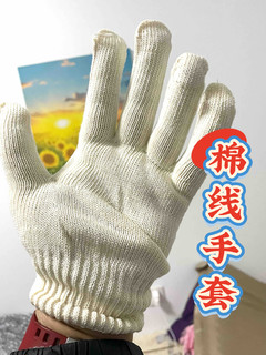 搬砖人的必备——纯棉线手套