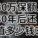 50万保额，30年后还值多少钱？重疾险保额会不会被通胀吃掉？