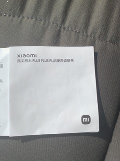 小米指尖积木plus