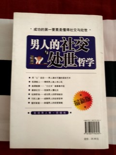 “男人的社交与处世哲学”我也学习学习！