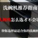 洗碗机怎么买才不会坑？2022 洗碗机推荐指南，帮你选择最适合你的洗碗机。