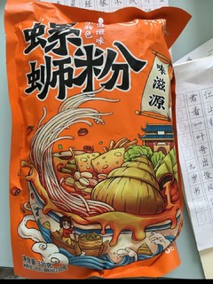 好吃不过螺蛳粉，幸福好吃螺蛳粉