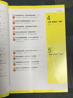 装修想要防坑省钱，请从阅读本书开始