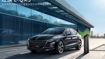 开放购买的新款中型车 红旗E-QM5于3月12日发售