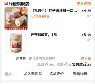 你能相信这是神价9毛钱一罐牙签的品质吗？