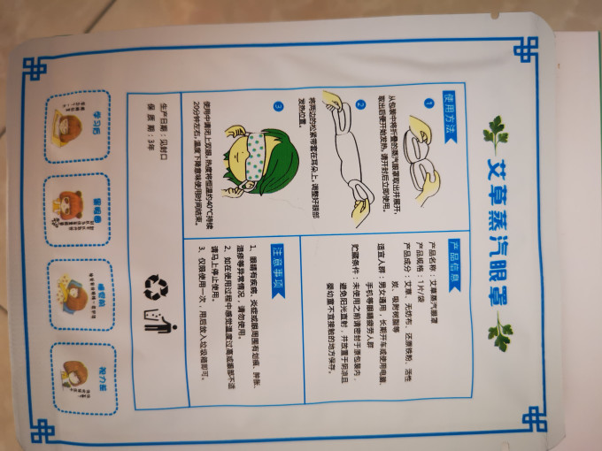 蒸汽眼罩让眼睛舒舒服服幸福感爆棚