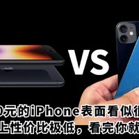 3000元的iPhone手机到底值不值得购买？