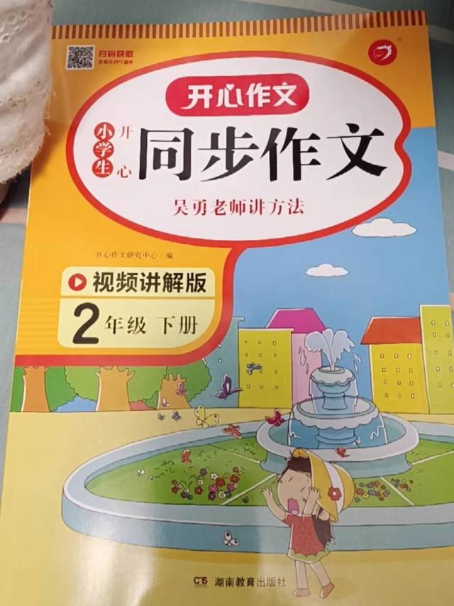 人教版的同步课文书，小学学习作文