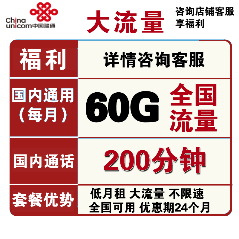 整理汇总最新联通/移动/电信在售的好套餐、选择适合自己的大流量神卡