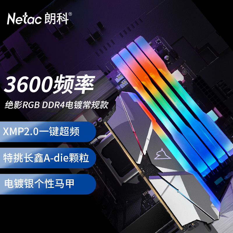 朗科绝影DDR4-3600内存评测：搭12代酷睿平台，游戏很舒爽