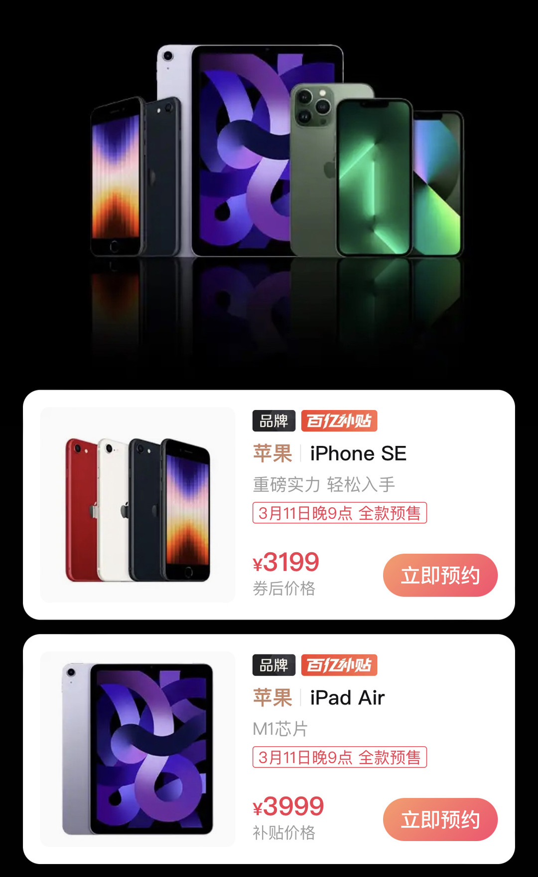 科技东风丨深挖 iPhone SE 3、晚9点苹果新品开始预订、英特尔首款 16 核笔记本CPU