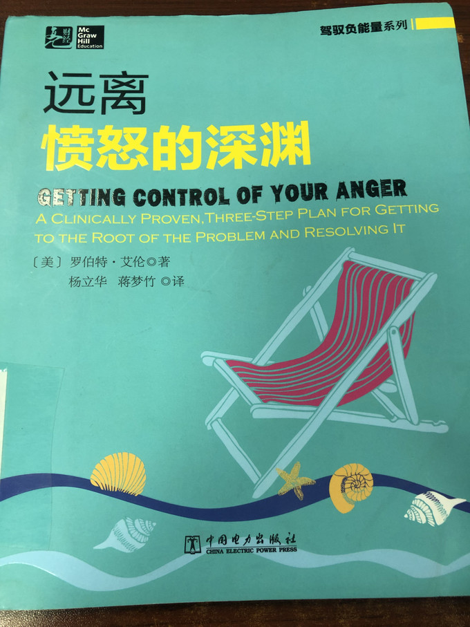 中国电力出版社生活教育