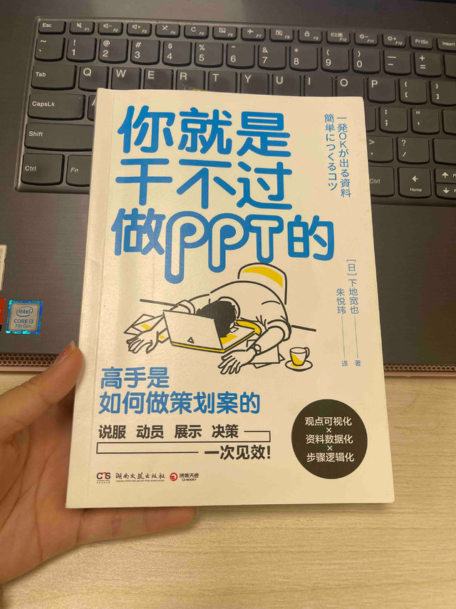 你就是干不过做PPT的！书名挺狠