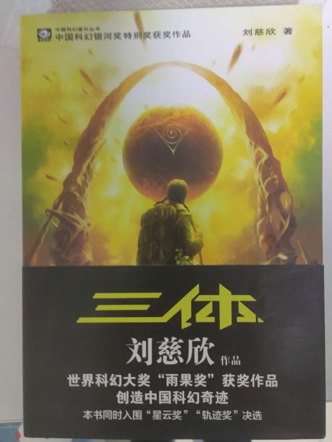 重庆大学出版社科幻小说