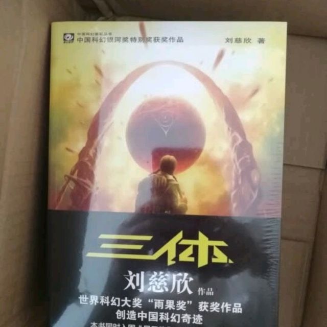 三体中国科幻神作！