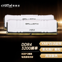 英睿达（Crucial）16GB（8G×2）套装DDR43200频率台式机内存条Ballistix铂胜系列游戏神条美光原厂出品