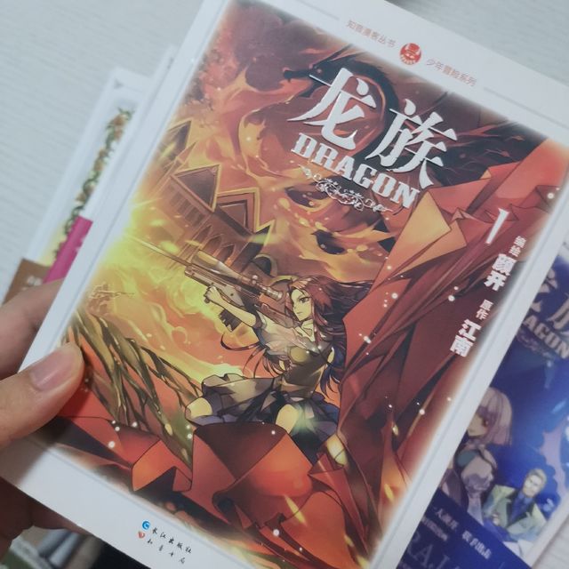 龙族漫画，来自中国的幻想世界