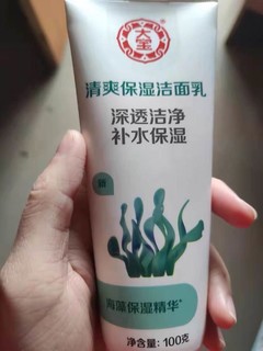 平价氨基酸洗面奶