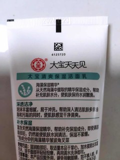 平价氨基酸洗面奶