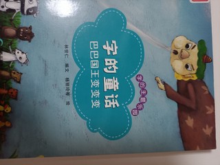 小学生认知书，字的童话