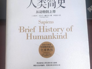 《人类简史》