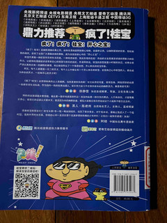 小学生都知道的国产漫画-疯了桂宝