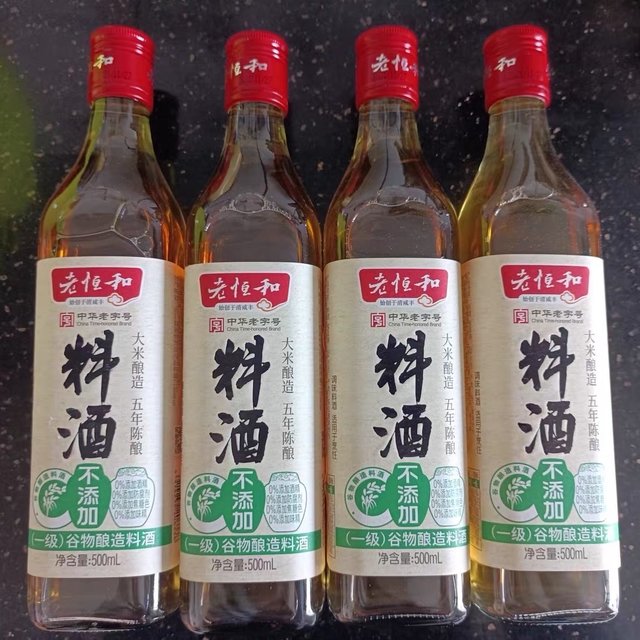 老恒和 料酒YYDS！！