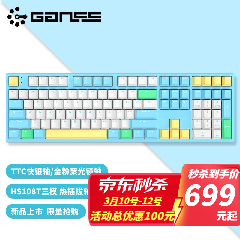 功能配件丰富、细节待优化的GANSS三模机械键盘HS108T（G银Pro）
