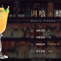 原创 | 调嘻鸡尾酒 之「蜂之膝」