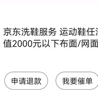 记一次在京东9.9元洗鞋的经历——如何获得9.9元资格及使用体验