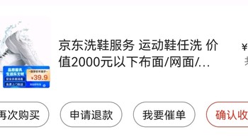 记一次在京东9.9元洗鞋的经历——如何获得9.9元资格及使用体验