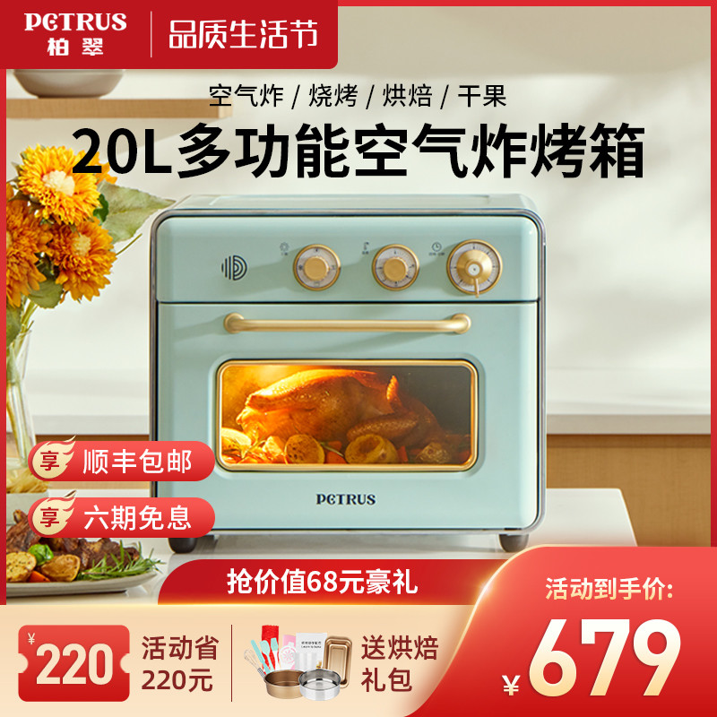 【柏翠空气炸烤箱PE7920测评】烤箱还是空气炸锅？我两个都要！