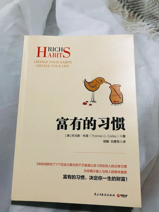 富有的习惯，关于成功的励志书籍