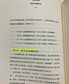 富有的习惯，关于成功的励志书籍