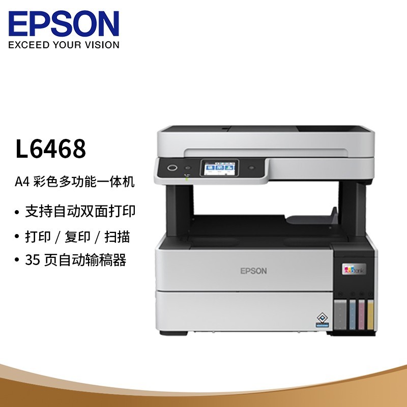 爱普生（EPSON）L6468 彩色墨仓式多功能一体机开箱体验