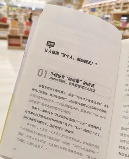 即兴表达这本书，教你如何为人处世