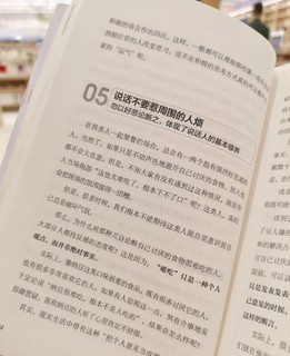 即兴表达这本书，教你如何为人处世