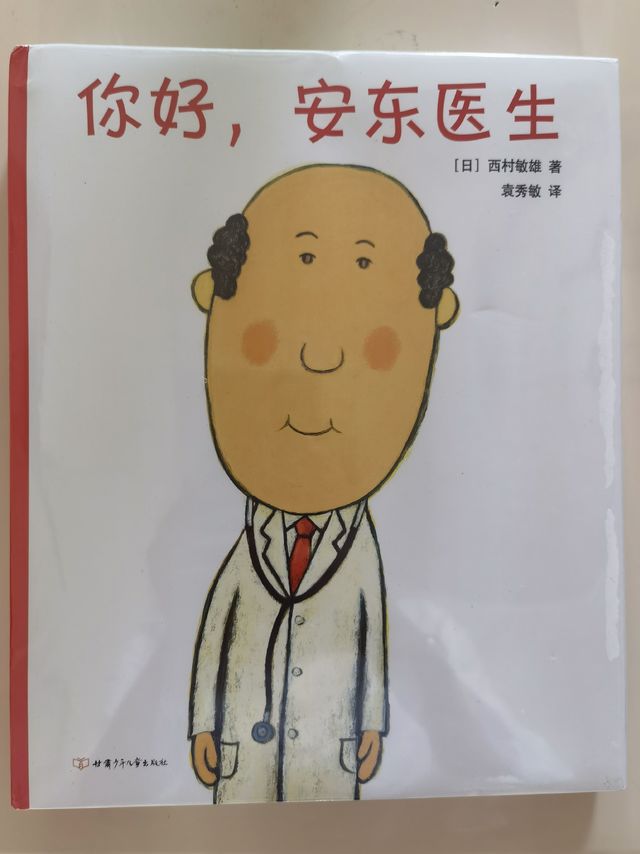 你好，安东医生