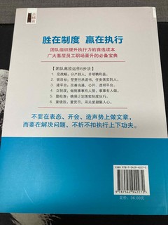 公司图书角摆放图书～公司制度与执行书籍