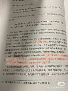 读《曾国藩传》，看一个普通人如何逆袭