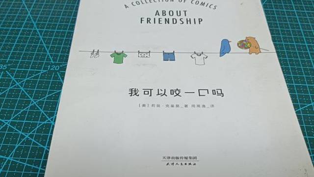 我可以咬一口吗