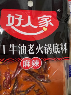 好人家火锅底料