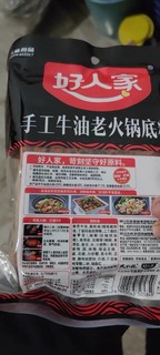 好人家火锅底料