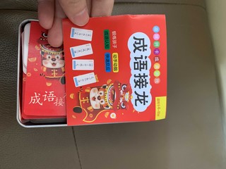 孩子们都玩过的成语接龙游戏